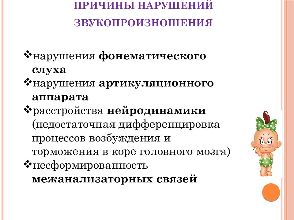 Нарушение звукопроизношения. Причины нарушения звукопроизношения. Причины нарушения звукопроизношения звукопроизношения. Причины неправильного звукопроизношения. Причины нарушения звукопроизношения у детей.