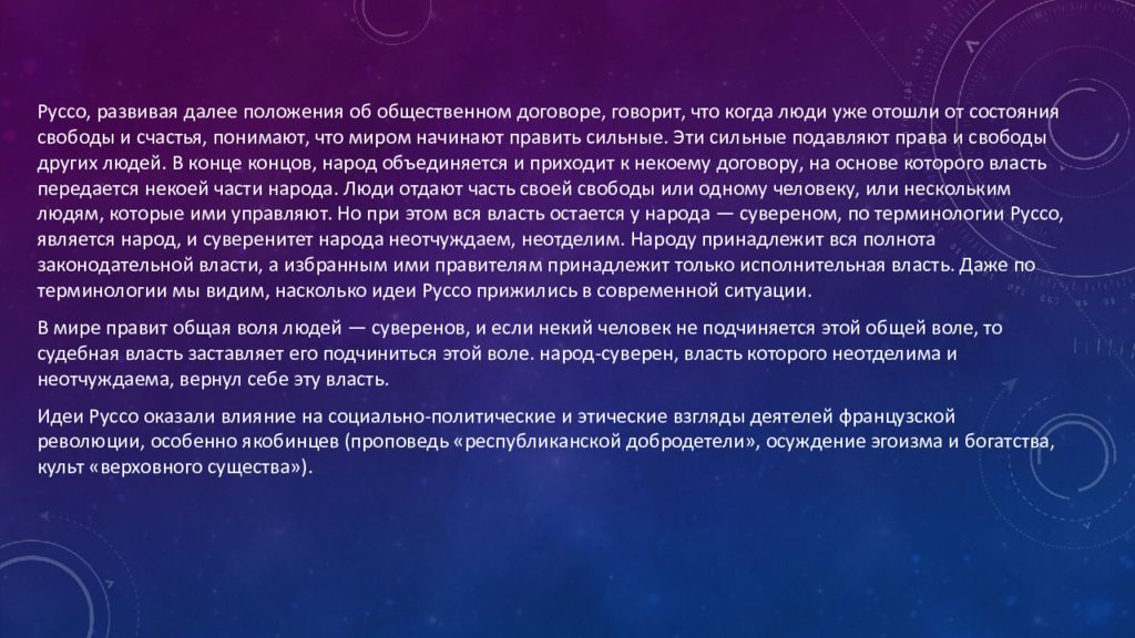 Далее положение. Этика Руссо. Этические воззрения эпохи Возрождения. Этика периода Возрождения. Особенности этики Возрождения.