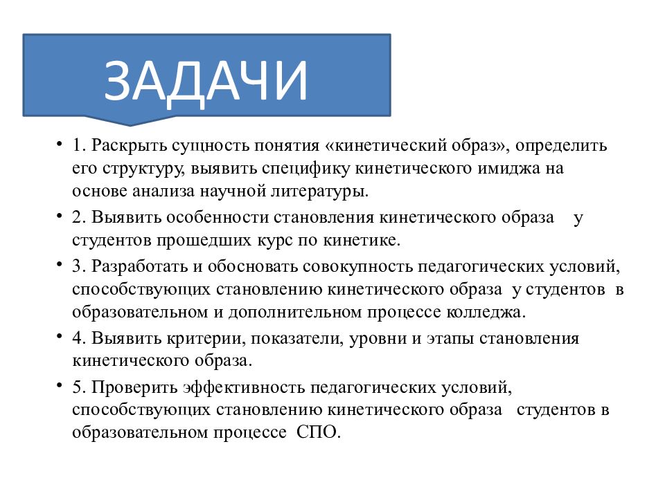 Создание кинетического образа у студентов педагогических специальностей в