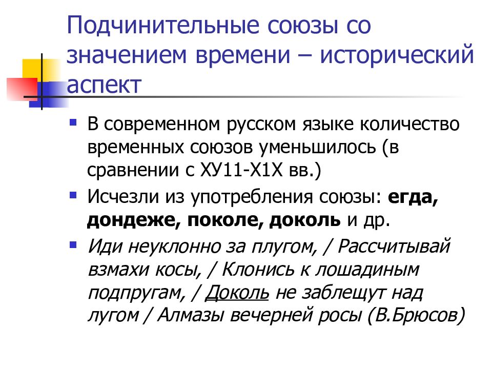 Союз значение слова. Подчинительный Союз со значением времени. Союзы со значением времени. Предложения с временными союзами. Временные Союзы предложения.