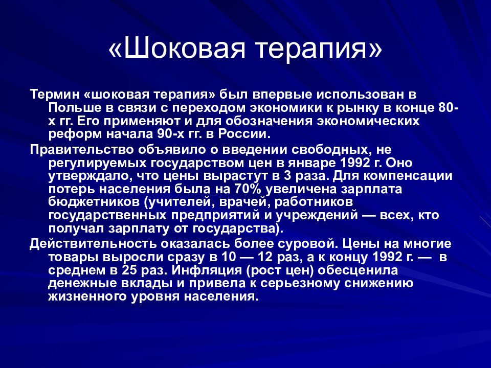 Презентация по истории 11 класс российская экономика на пути к рынку