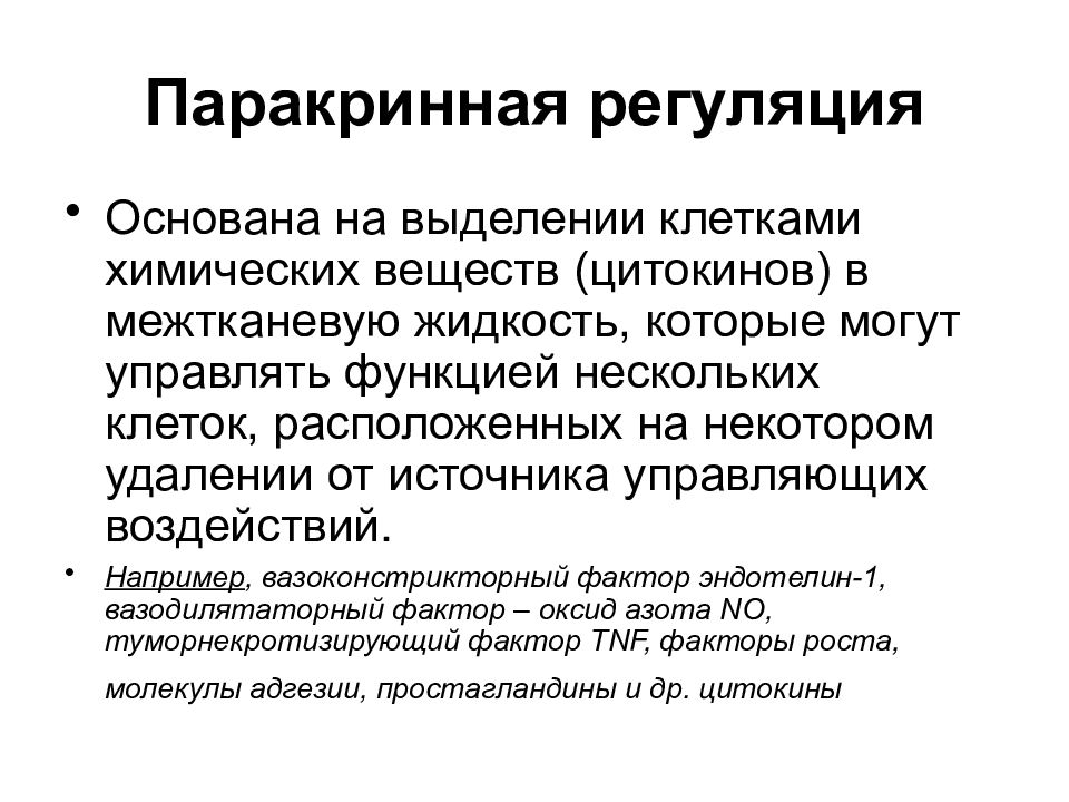 Что такое регуляция. Аутокринные паракринные механизмы. Паракринная регуляция. Пример паракринной регуляции. Регуляция физиологических функций.