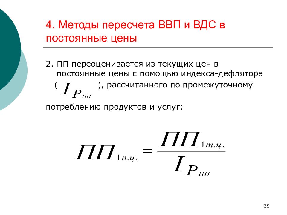 Естественный ввп. ВДС И ВВП. ВВП через ВДС. Индекс ВВП В текущих ценах. Расчет валовой добавленной стоимости формула.