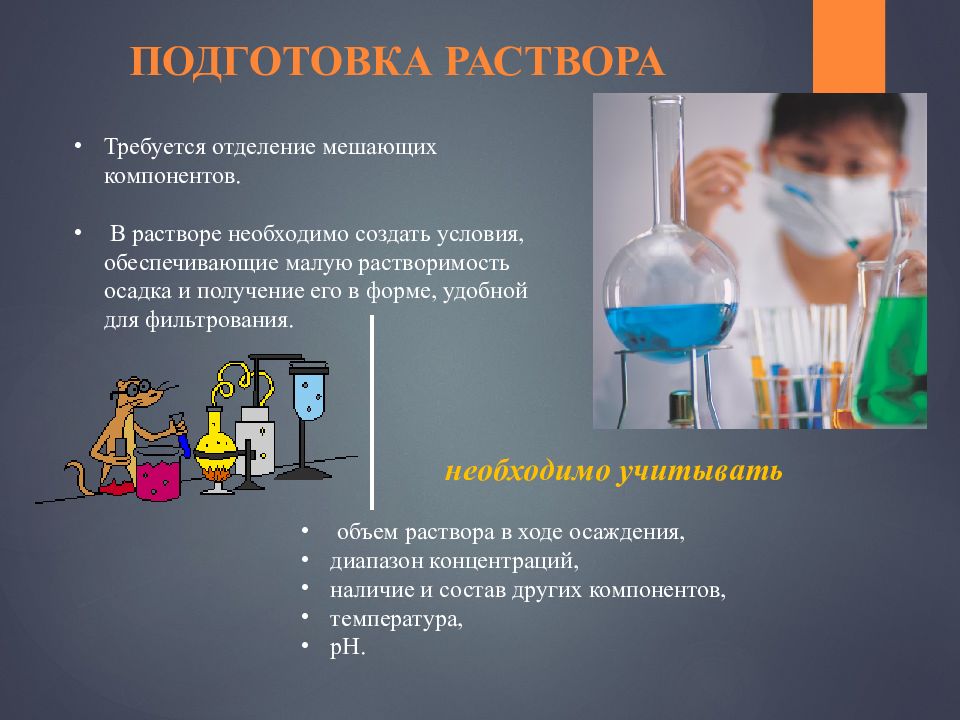 Гравиметрический анализ презентация