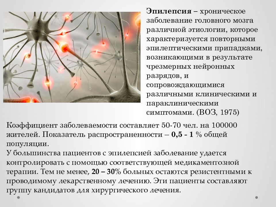 Заболевание эпилепсия. Эпилепсия это хроническое заболевание. Мозг больного эпилепсией. Очаги эпилепсии в головном мозге. Поражение головного мозга при эпилепсии.