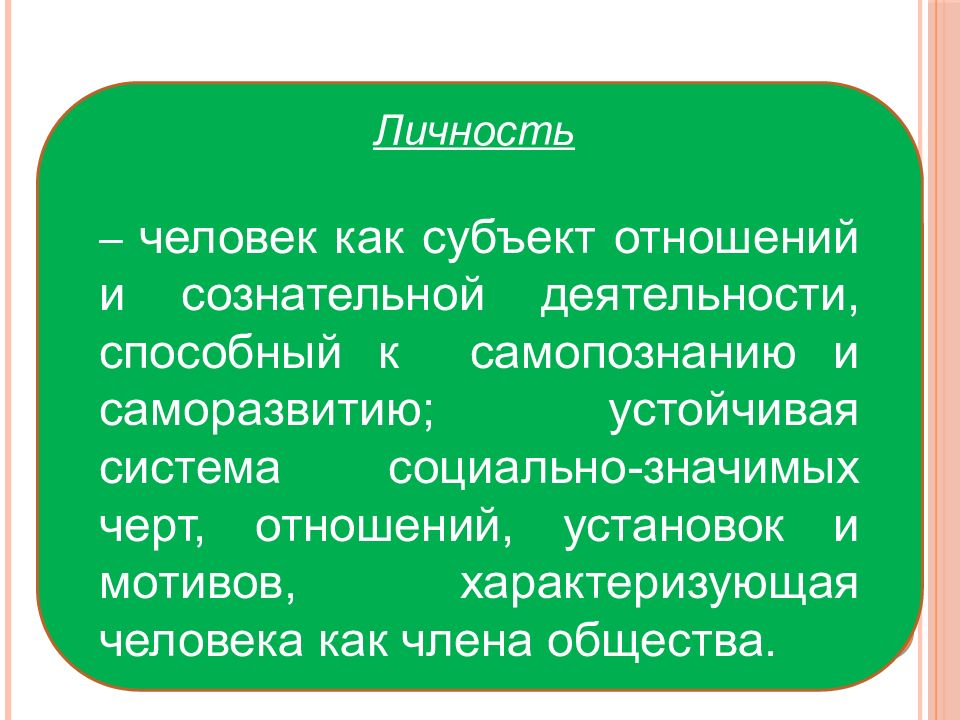 Человек как участник сознательной деятельности