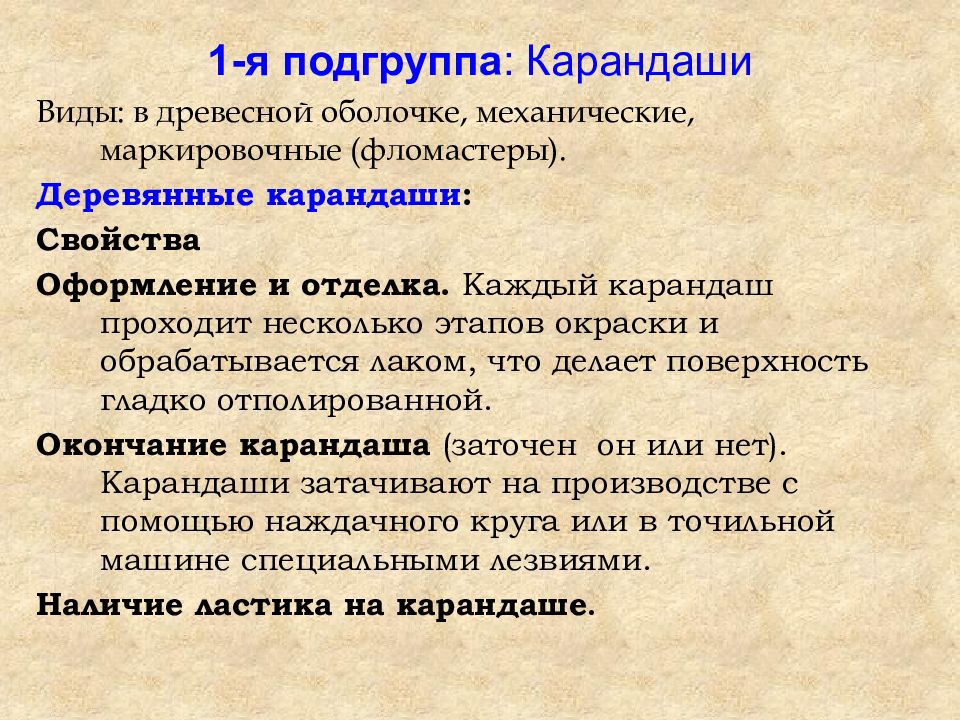 Презентация на тему школьно письменные и канцелярские товары