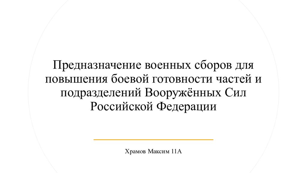 Повышена боевая готовность