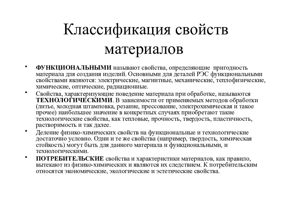 Классификация и свойства. Классификация свойств материалов материаловедение. Эстетические свойства строительных материалов. Свойство строительных материалов материаловедению. Классификация материалов по технологическим свойствам.