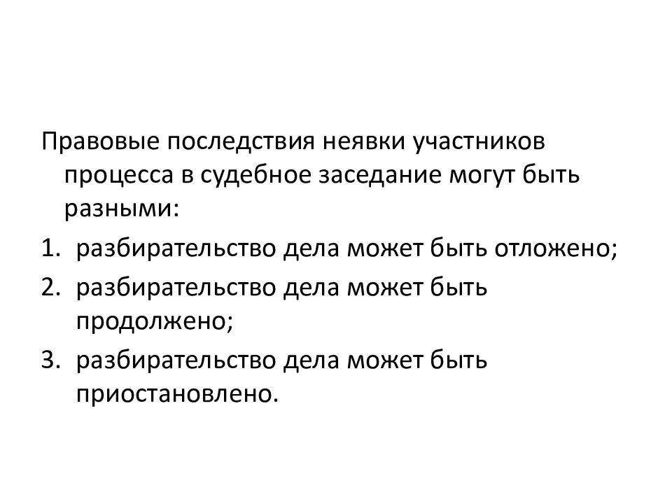 Производство в арбитражном суде первой инстанции презентация