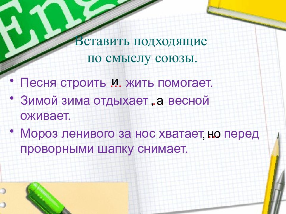 Песня строить и жить помогает текст