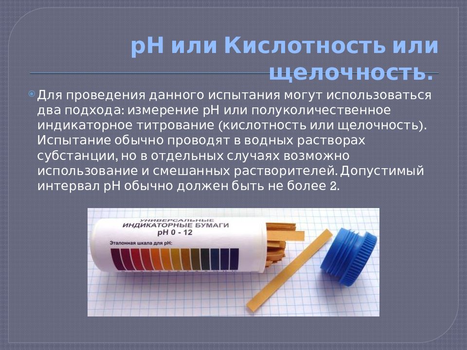 Щелочность. Кислотность и щелочность раствора. РН кислотность или щелочность. Кислотность и щелочность воды. PH кислотность и щелочность.