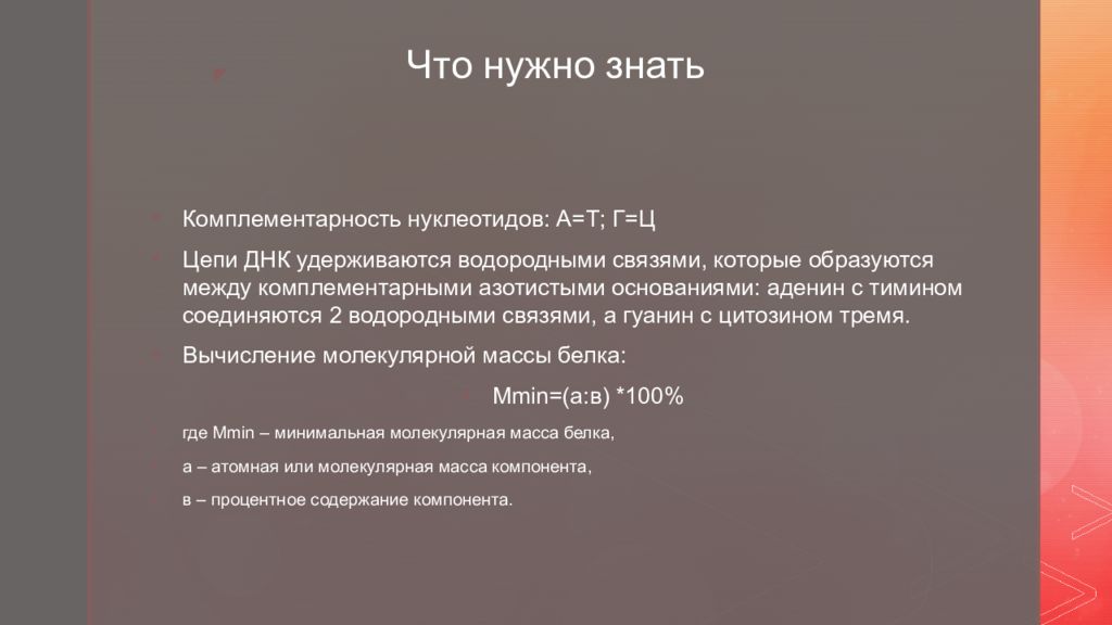 Молекулярные задачи. Задачи на молекулярную биологию что нужно знать.