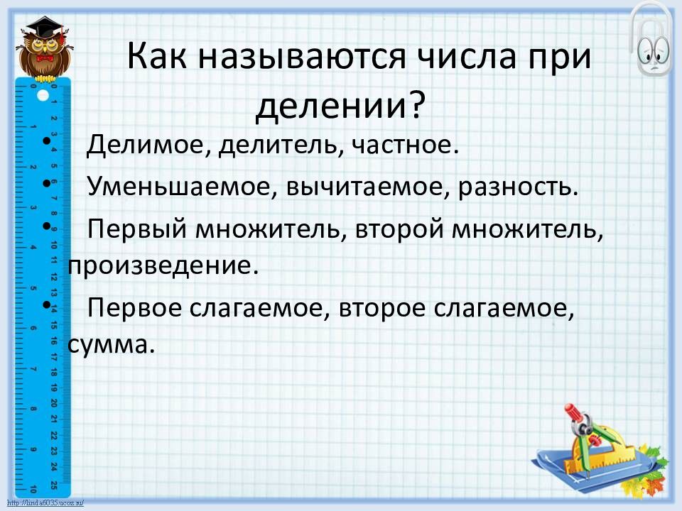 Прием деления основанный на связи между компонентами и результатом умножения 2 класс презентация