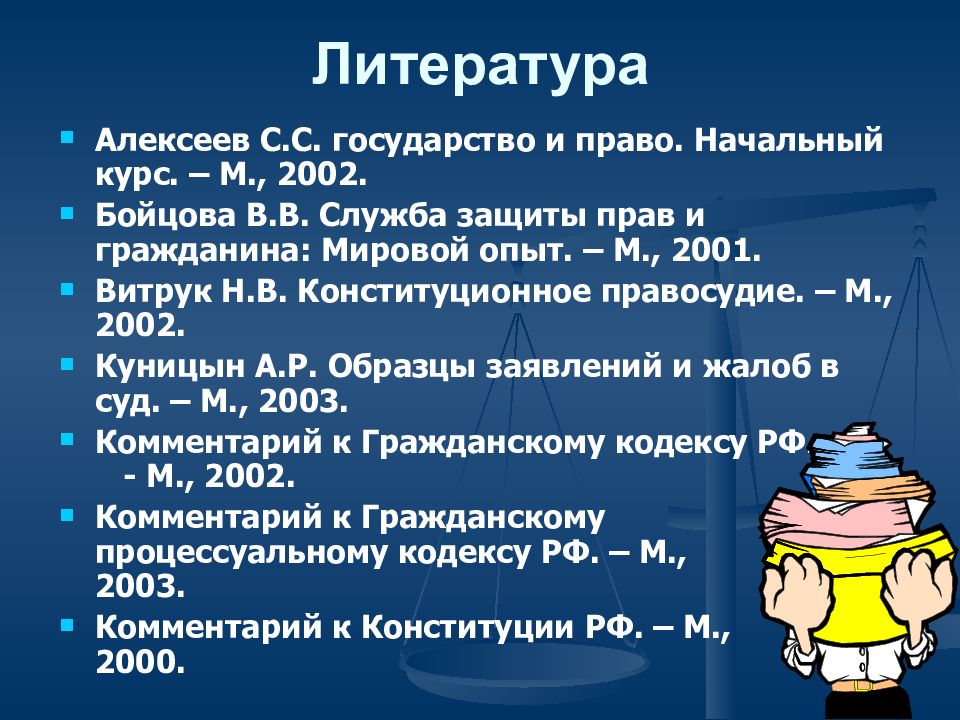 Литература по гражданскому праву