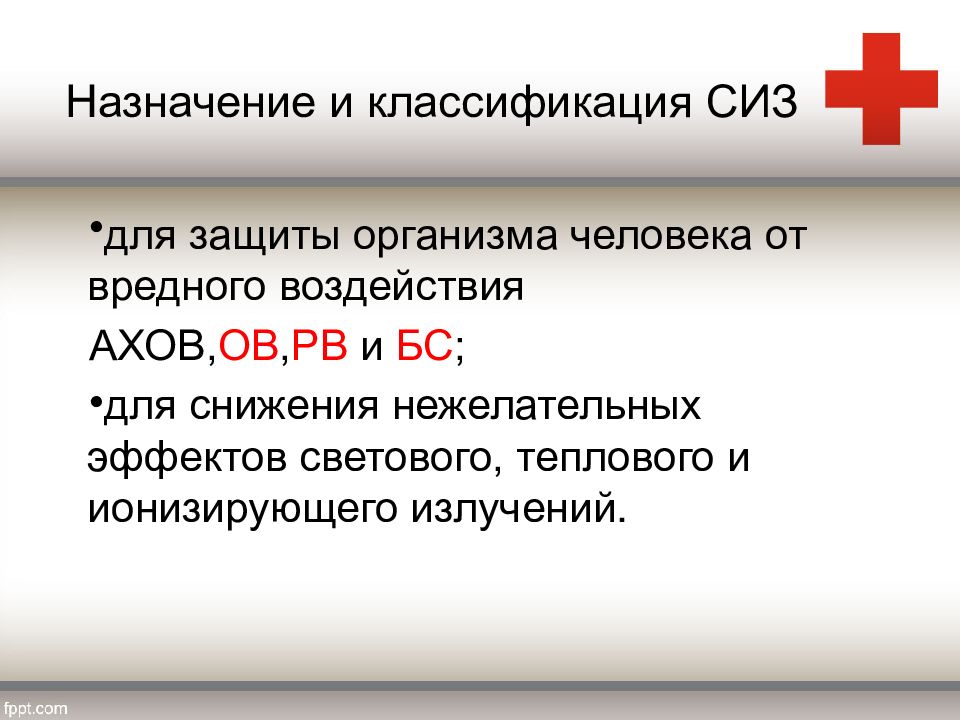 Ов рв. РВ ов АХОВ БС. РВ И ов расшифровка.