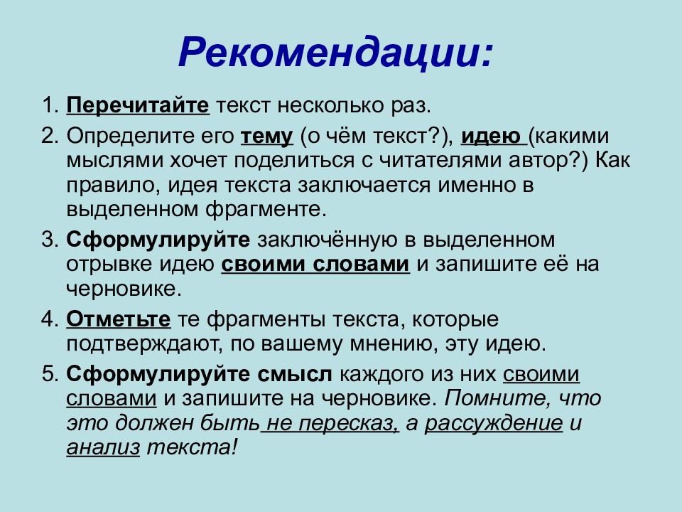 Многое текст. Текст рекомендации. Идея текста. Рекомендации слово. Текст несколько раз.