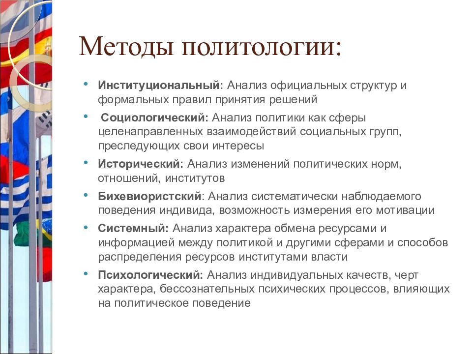 Методы политологии. Основные парадигмы политологии. Основные парадигмы политической науки. Социальная парадигма политологии. Назовите основные парадигмы политологии..