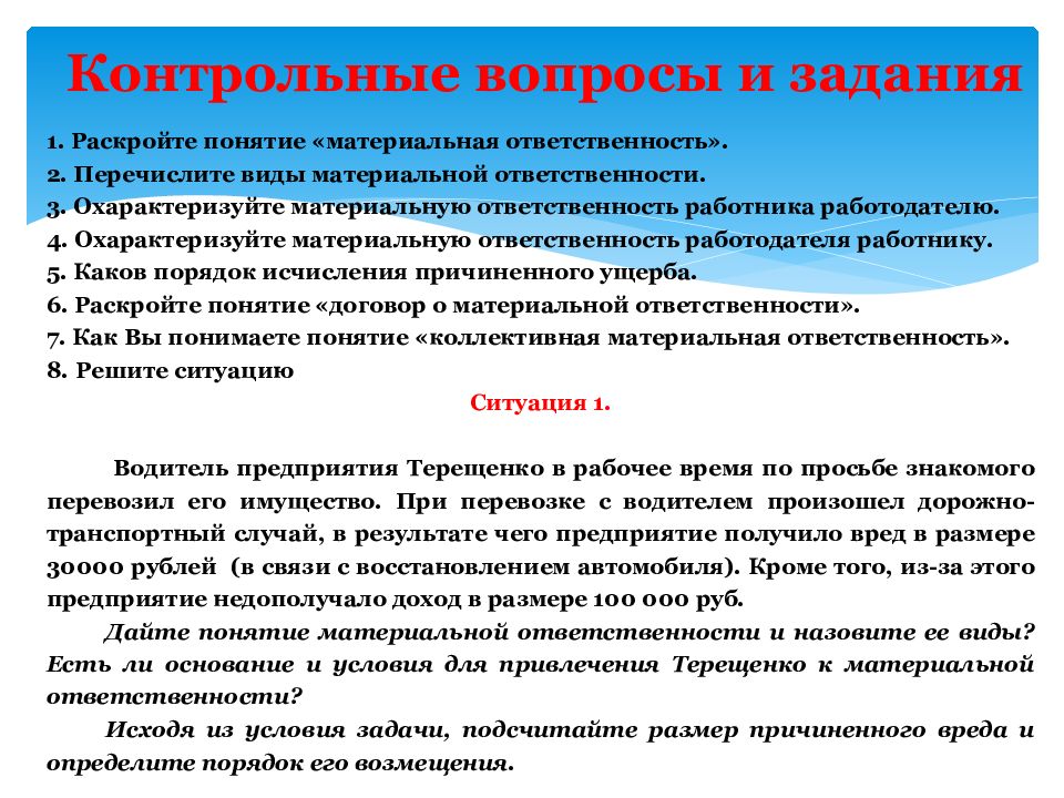 Презентация на тему материальная ответственность сторон трудового договора