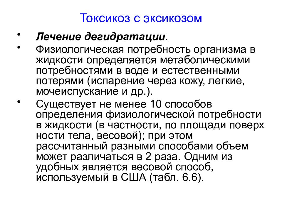 Что такое токсикоз. Ранний токсикоз терапия. Кишечный токсикоз с эксикозом. Токсикоз с эксикозом этиология. Кишечный токсикоз и эксикоз этиология.