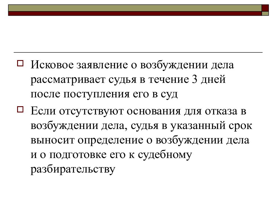 Возбуждение дела судом. Судебная защита прав граждан и юридических лиц. Судебная защита прав план. Судебная защита для презентации. Содержание права на судебную защиту.