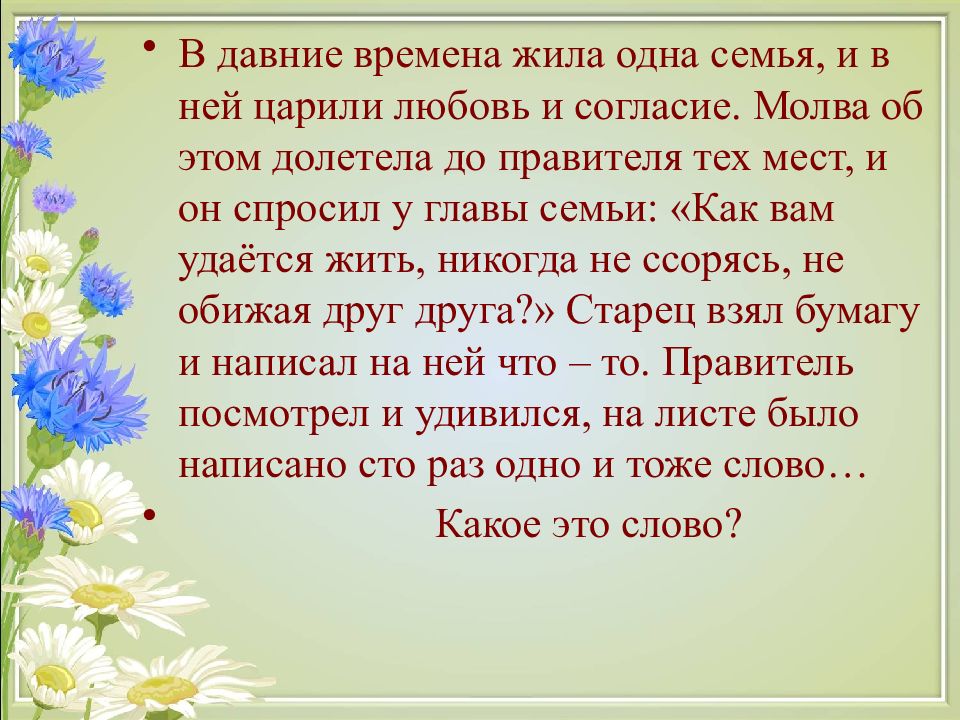 Ценность рода и семьи презентация 4 класс орксэ