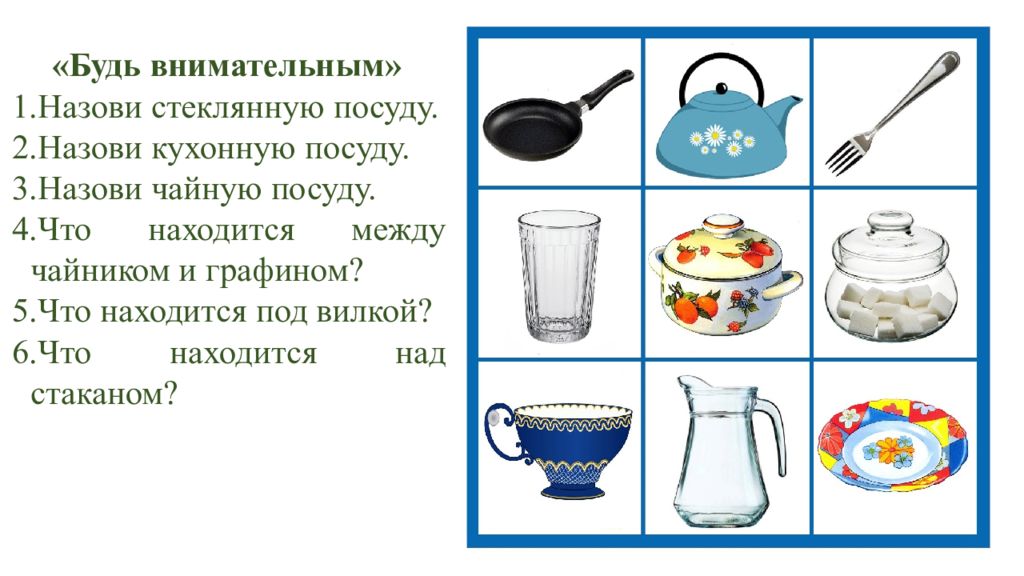 Презентация посуда для дошкольников