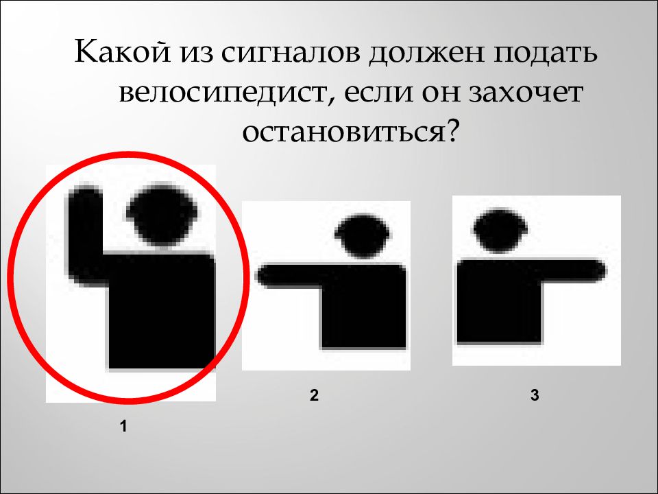 Какой сигнал должен подать. Как надо подать сигнал стоп. Какой сигнал должен подать велосипедист если хочет остановиться. На каком расстоянии должен подавать сигналы велосипедист.