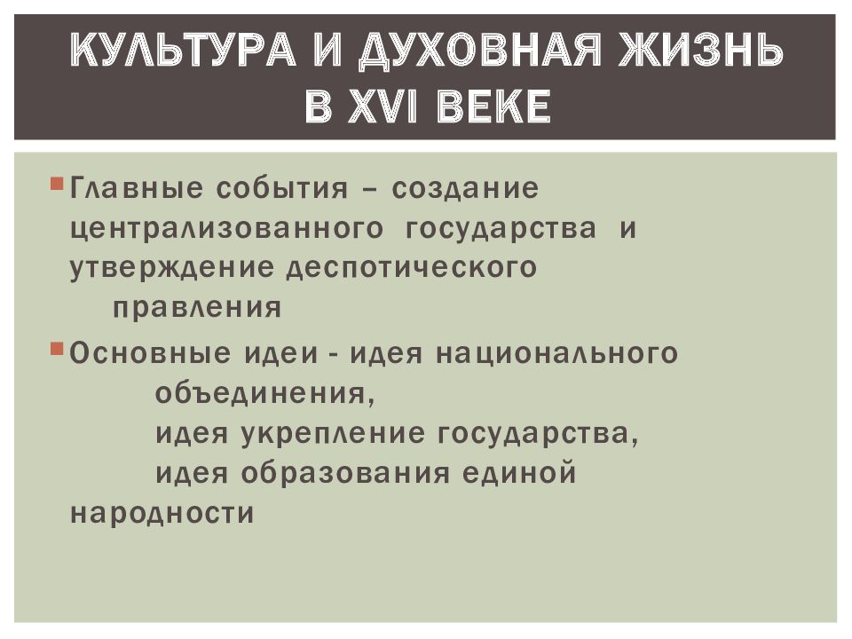 Презентация культура россии xvi века