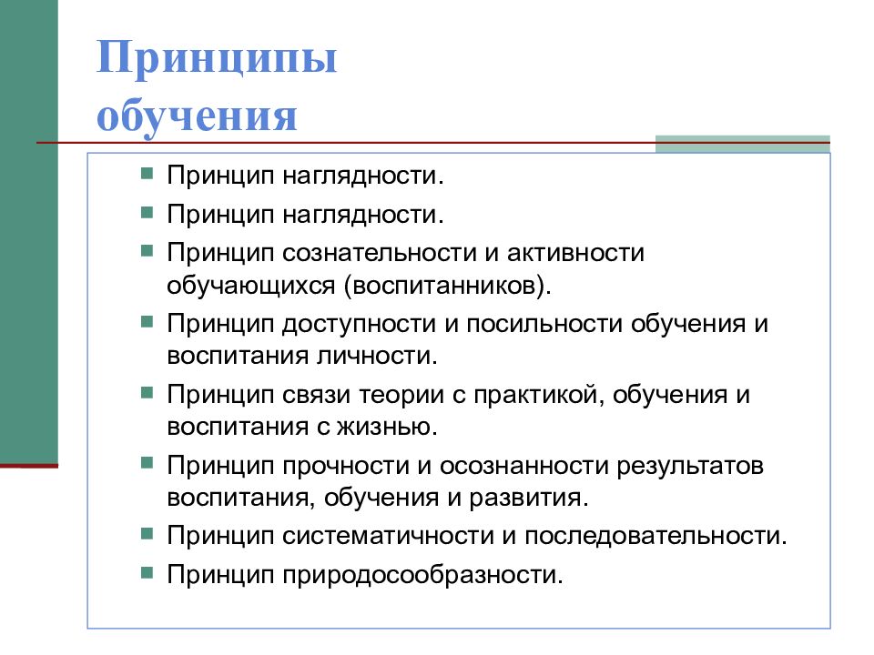 Принципы обучения и воспитания. Принципы обучения. Принципы преподавания. Принципы обучения примеры. Принципы обучения обучения.