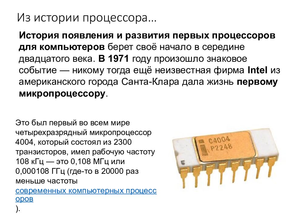 Центральный процессор презентация