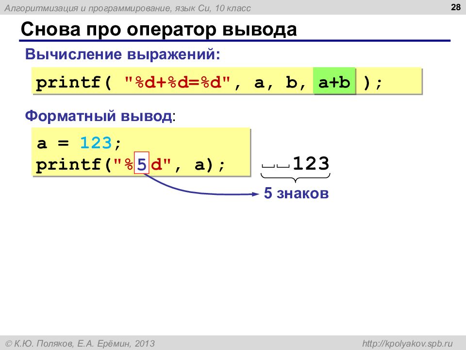 Вывод программирование. Язык си printf. Заключение в программировании. Языки программирования вывод.