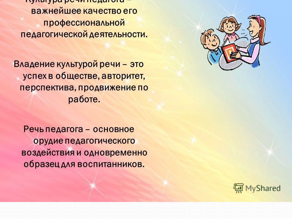 Все начинается с учителя презентация