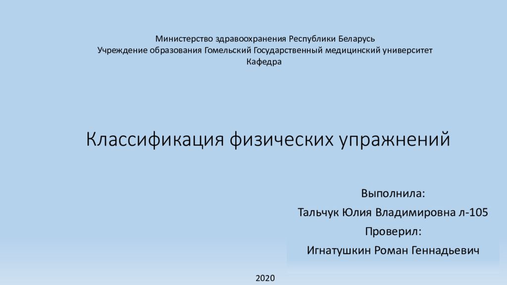 Классификация физических упражнений