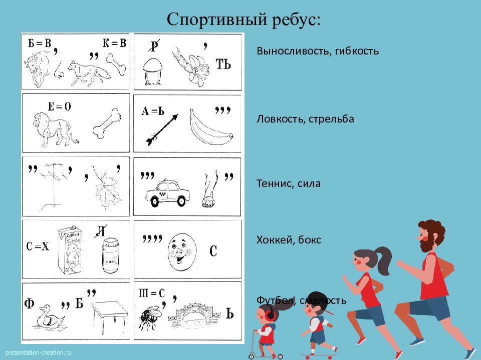 Ребусы по физкультуре. Спортивные ребусы. Ребусы про спорт. Ребусы на спортивную тему.