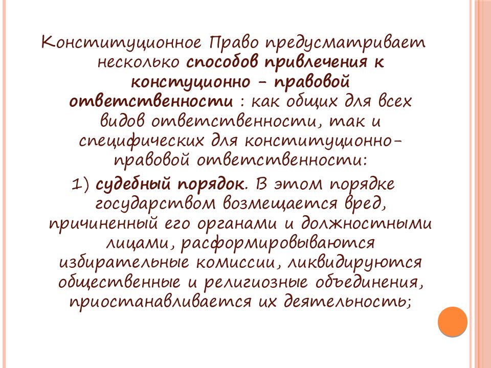 Виды ответственности в конституции. Конституционная ответственность презентация. основания конституционно-правовой ответственности. конституционная ответственность. проблемы конституционной ответственности.