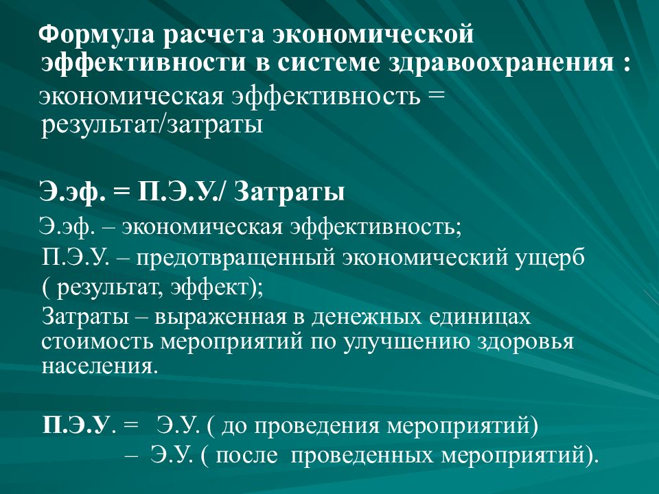 Эффективность в здравоохранении презентация