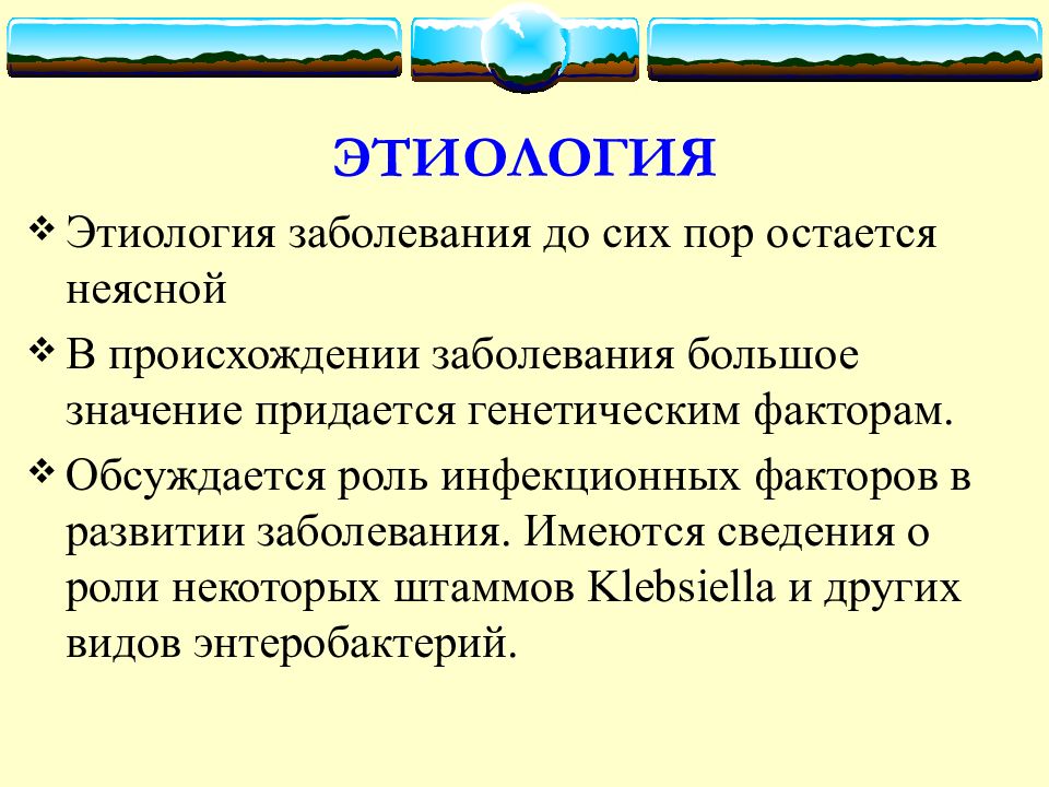 Этиология заболевания. Серонегативные спондилоартриты этиология. Спондилоартрит этиология. Серонегативных спондилитах этиология. Этиология заболевания это.