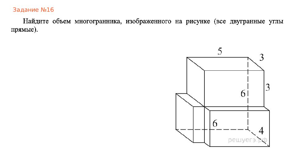 Объем многогранника двугранные углы прямые. Найдите объем многогранника все двугранные углы прямые. Объем многогранника изображенного на рисунке все углы. Найдите объем многогранника изображенного на рисунке. Объем многогранника все двугранные углы прямые.