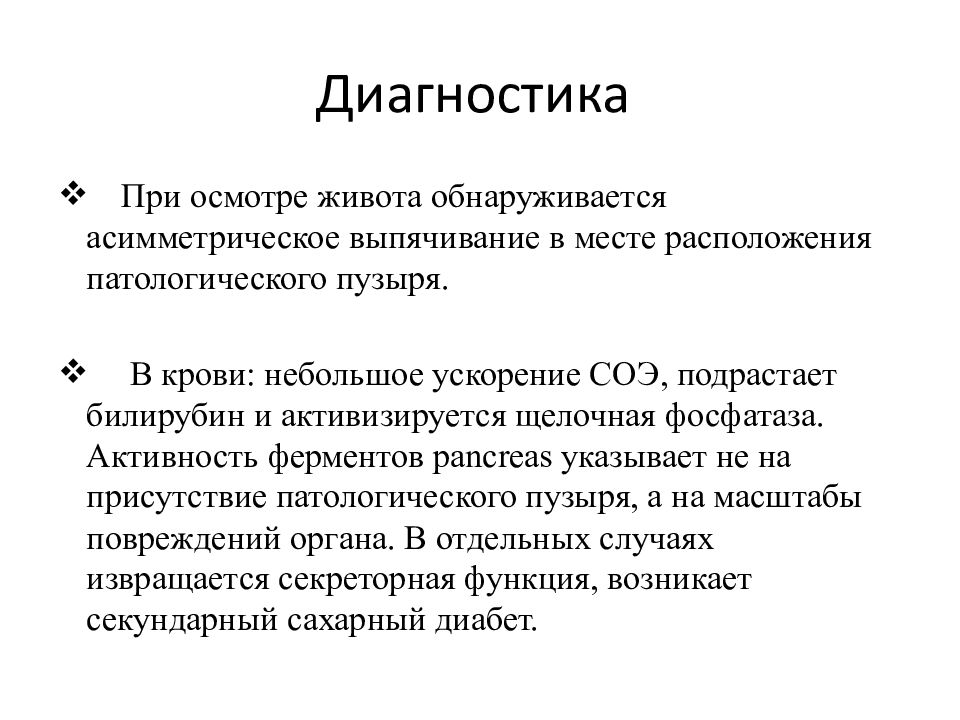 Кисты поджелудочной железы презентация