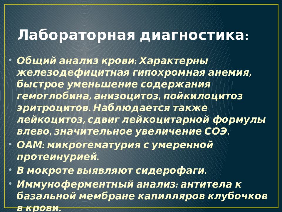 Синдром гудпасчера презентация