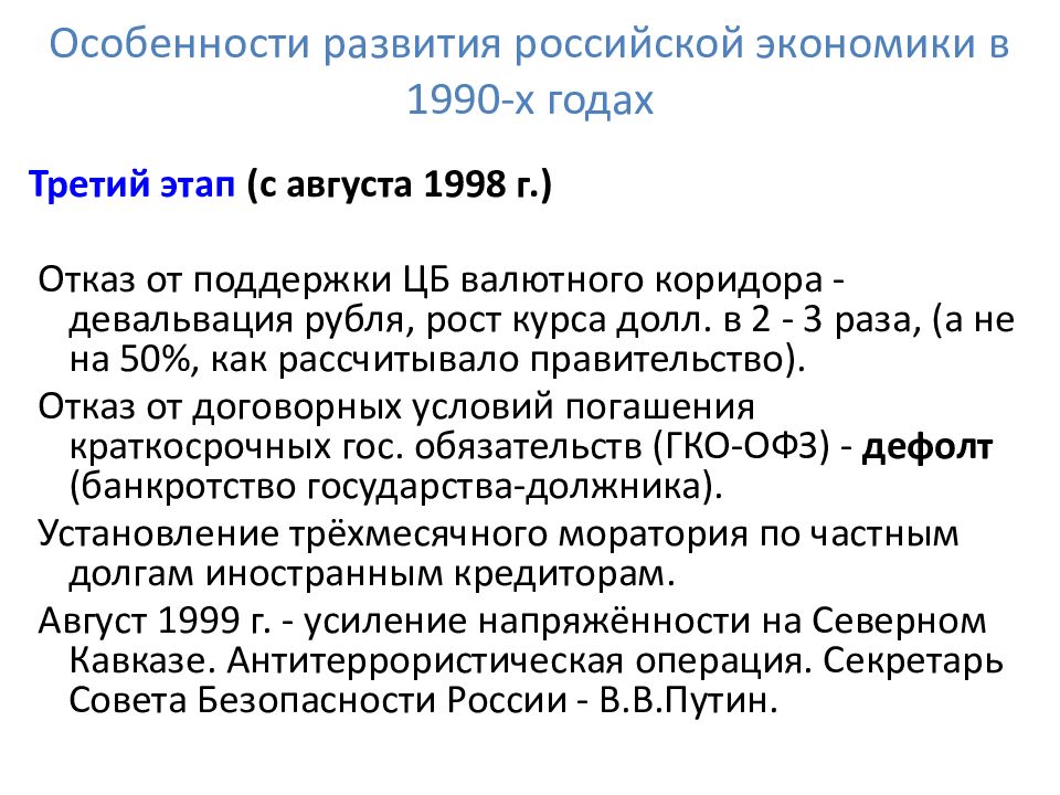 Россия в 1990 е годы презентация