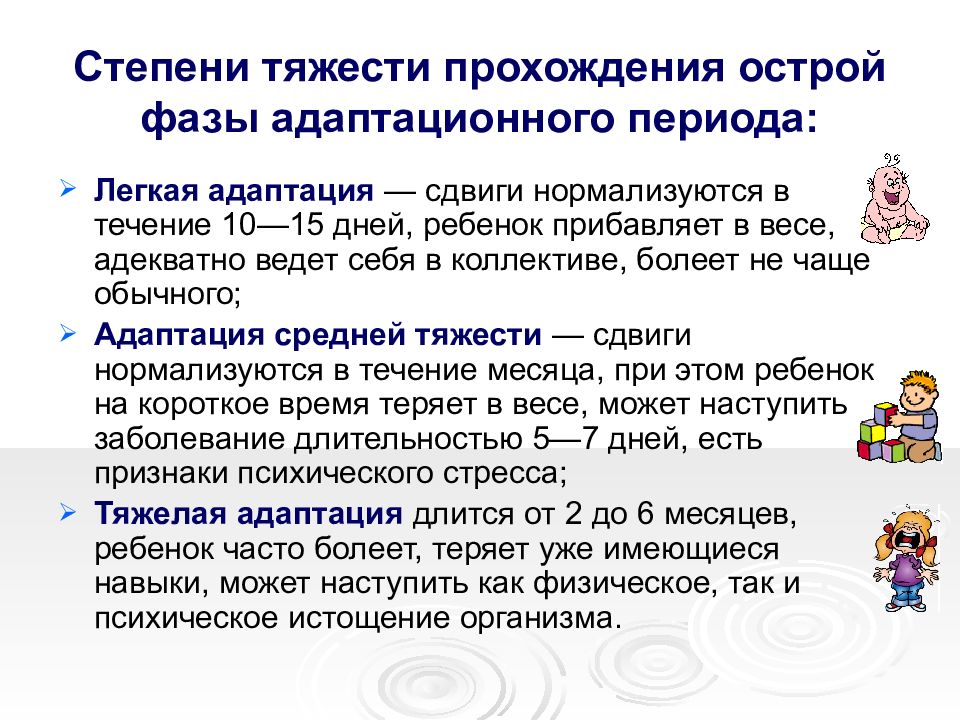 Сроки и период дошкольного образования. Три степени адаптации ребенка к детскому саду. Степень тяжести адаптации ребенка. Степени адаптации ребенка к условиям ДОУ. Степени адаптации ребенка в ДОУ.