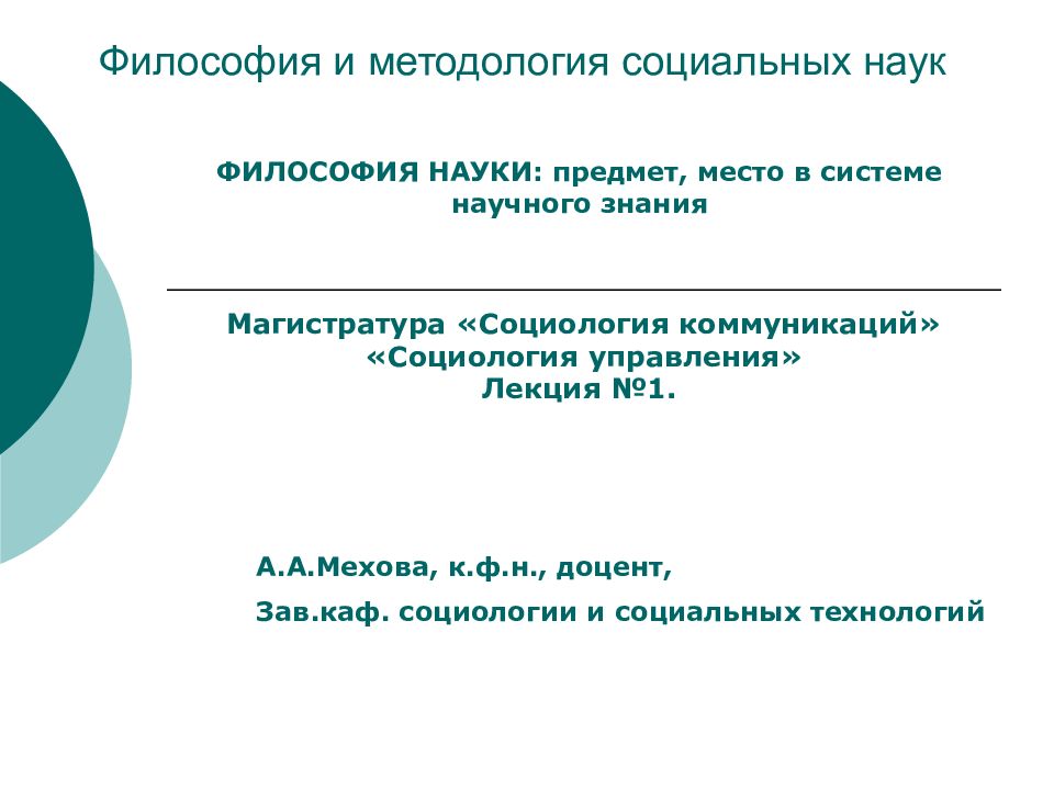 Методология социальных. Методология социальных наук Вебера. Методология социальной философии. Методология социальных наук книга.