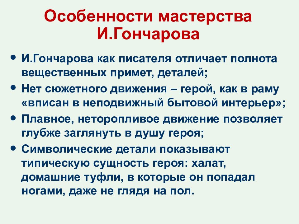 Жизнь и творчество и гончарова презентация