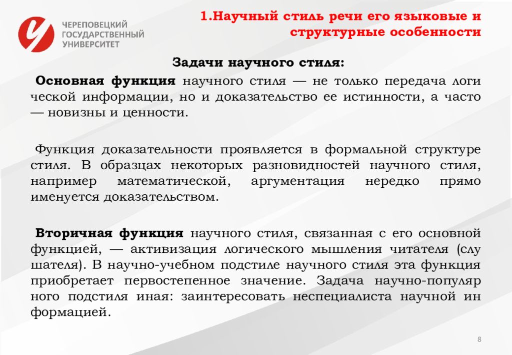 Рецензия языковые особенности. Функции научного стиля. Научный стиль задачи стиля. Функции научного стиля речи. Задачи научного стиля речи.