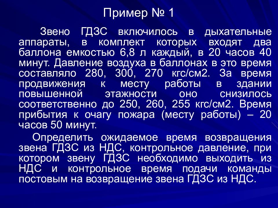 Формулы гдзс 640. Формулы по ГДЗС. Задачи по ГДЗС примеры. Задача звена ГДЗС. Давление на выход ГДЗС.