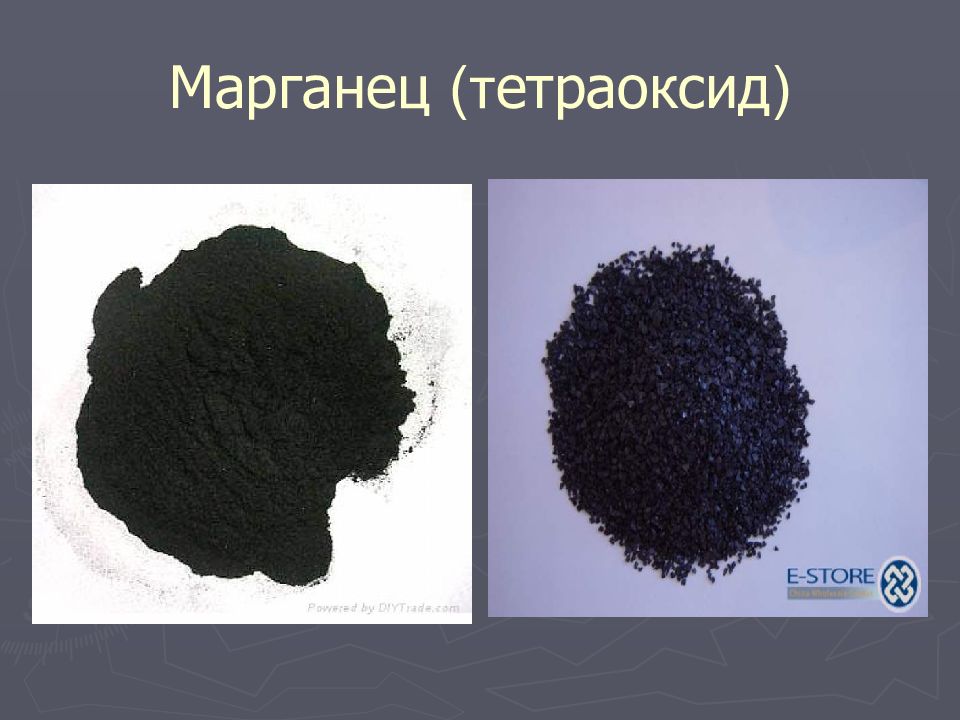 ПИГМЕНТЫ Марганец (т етраоксид )