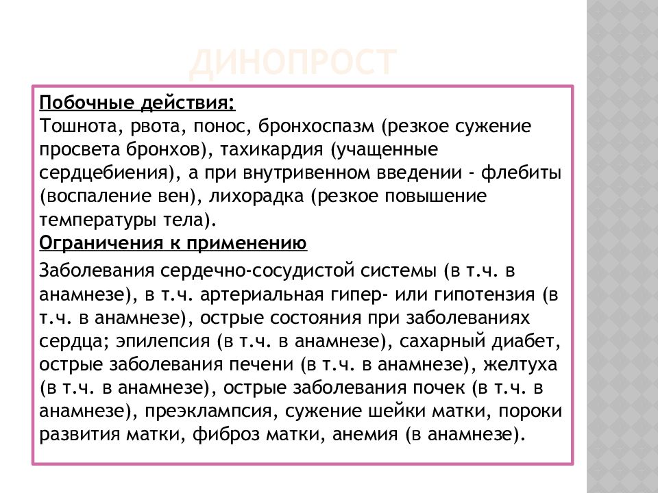 Презентация лекарственные средства влияющие на миометрий