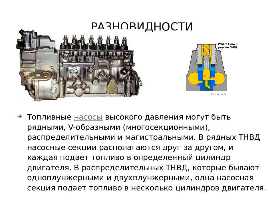 Виды агрегатов. Топливный насос высокого давления дизель схема. Принцип действия ТНВД дизельного двигателя. Рядный ТНВД дизельного двигателя. Рядный топливный насос высокого давления схема.